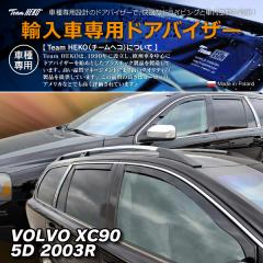 �{���{ XC90 CB SUV 2003�N�`2015�N HEKO �h�A�o�C�U�[ �t�����g&���A�p(���i�R�[�h:331230)