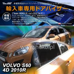 �{���{ S60 FB/FD �Z�_�� 2011�N�`2019�N HEKO �h�A�o�C�U�[ �t�����g&���A�p(���i�R�[�h:331257)