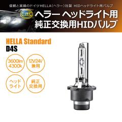 HELLA HID D4S 35W 4300�P���r�� 3600���[���� ���������p�o���u 1����(���i�R�[�h:230004)