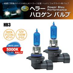 HELLA �n���Q���o���u PowerBleu 5000k Rally HB3 12V 100W 2����(���i�R�[�h:230045)