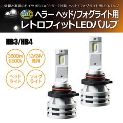 HELLA LED HB3/HB4 12/24V���p 24W 6500�P���r�� 3600���[���� ���g���t�B�b�g�o���u 2��1�Z�b�g(���i�R�[�h:230056)