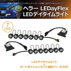 �y�݌Ɍ��zHELLA LEDayFlex 7LED �i�����@�\�t�j �f�C�^�C�������j���O���C�g(���i�R�[�h:500311)