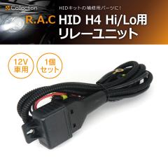 HID �w�b�h���C�g 12V H4 Hi/Lo�p �����[���j�b�g�̂�(���i�R�[�h: 500388)