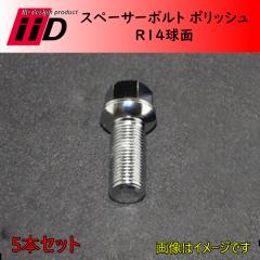 M15xP1.25 R14 ��70mm 17HEX iiD �X�y�[�T�[�{���g �|���b�V�� 5�{�Z�b�g BENZ �x���c �Ȃ�(���i�R�[�h:L3967)