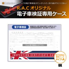 R.A.C �d�q�Ԍ��؃P�[�X �^�C�v-A UK �n�[�h�P�[�X 1������(���i�R�[�h:710406)