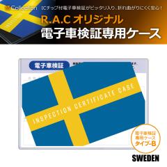 R.A.C �d�q�Ԍ��؃P�[�X �^�C�v-B SWEDEN �n�[�h�P�[�X 1������(���i�R�[�h:710415)
