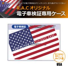 R.A.C �d�q�Ԍ��؃P�[�X �^�C�v-B USA �n�[�h�P�[�X 1������(���i�R�[�h:710417)