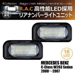 �y�݌Ɍ��z�����Z�f�X�x���c C-�N���X W203 �Z�_�� 2000-2007 R.A.C LED�i���o�[�����j�b�g(���i�R�[�h:200012)