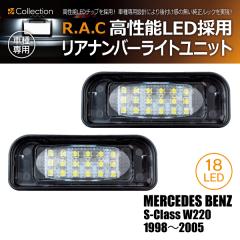 �y�݌Ɍ��z�����Z�f�X�x���c S-�N���X W220 1998-2005 R.A.C LED�i���o�[�����j�b�g(���i�R�[�h:200016)