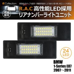 �y�݌Ɍ��zBMW 1-�V���[�Y E87 2007-2011 R.A.C LED�i���o�[�����j�b�g(���i�R�[�h:200024)