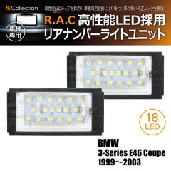 �y�݌Ɍ��zBMW 3-�V���[�Y E46 �N�[�y 1999-2003 R.A.C LED�i���o�[�����j�b�g(���i�R�[�h:200025)