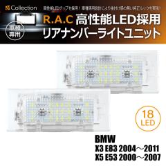 �y�݌Ɍ��zBMW X5 E53 2000-2007 R.A.C LED�i���o�[�����j�b�g(���i�R�[�h:200031)