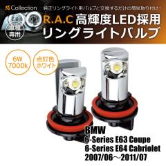�y�݌Ɍ��zBMW E63/E64 2007/06-2011/07 LED �w�b�h���C�g�����O�o���u 6W 7000k(���i�R�[�h:500098)