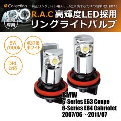 �y�݌Ɍ��zBMW E63/E64 2007/06-2011/07 LED �w�b�h���C�g�����O�o���u �f�C���C�g�Ή� 6W 7000k(���i�R�[�h:500099)