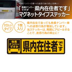 �y�݌Ɍ��zR.A.C�u�����i���o�[�ł��������ݏZ�҂ł��v�X�e�b�J�[ �}�O�l�b�g �^�C�v ���f�s�ׂ�}�~!!�b�T�C�Y�F��20.0cm����5.5cm�b��