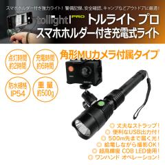 MTO tollight PRO (�g�����C�g �v��) �X�}�z �z���_�[�t���[�d�����C�g/�p�`MU�J�����t���^�C�v ULT-CAMU(���i�R�[�h:710023)