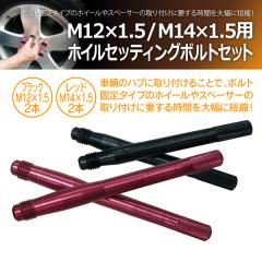 MTO �z�C�� �Z�b�e�B���O �{���g �Z�b�g M12x1.5/M14x1.5�p 6526NAX(���i�R�[�h:710042)