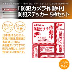 MTO �h�ƃX�e�b�J�[ 5���Z�b�g �u�h�ƃJ�����쓮��! �v ���M�����[ �T�C�Y 1�V�[�g SS-004(���i�R�[�h:710104)