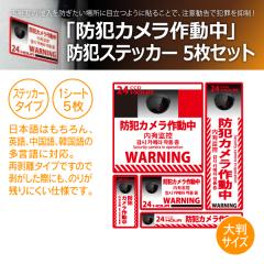 MTO �h�ƃX�e�b�J�[ 5���Z�b�g �u�h�ƃJ�����쓮��! �v �唻�T�C�Y 1�V�[�g SS-002L(���i�R�[�h:710114)