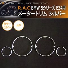 �y�݌Ɍ��zBMW 5-�V���[�Y E34 1988-1996 R.A.C ���[�^�[ �g���� �V���o�[ (���i�R�[�h:500614)
