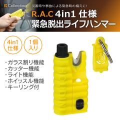 �y�݌Ɍ��zR.A.C �ԍڗp �ً}�E�o���C�t�n���}�[ 4in1�d�l 1����(���i�R�[�h:500743)