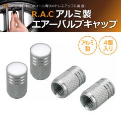 �y�݌Ɍ��zR.A.C �ԗp �G�A�[ �o���u �L���b�v �A���~�� 4���� 500749