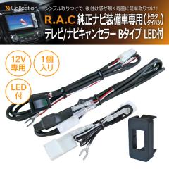 �y�݌Ɍ��z�_�C�n�c�����f�B�[���[�I�v�V�����i�r�����Ԑ�p R.A.C �e���r/�i�r�L�����Z���[ B-�^�C�v LED�t��(���i�R�[�h:500757)