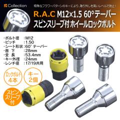 �y�݌Ɍ��zR.A.C �z�C�� ���b�N�{���g M12 x 1.5 60���e�[�p�[ �� 28mm �S�� 53.4mm 4�{���� �L�[2�{�t�� �X�s���X���[�u�t��(���i�R�[