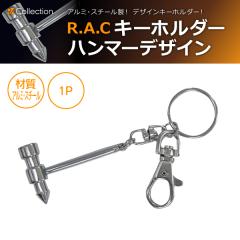 �y�݌Ɍ��zR.A.C �L�[�z���_�[ �n���}�[ �f�U�C�� 1����(���i�R�[�h:501097)