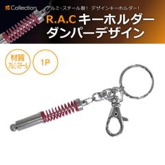 �y�݌Ɍ��zR.A.C �L�[�z���_�[ �_���p�[ �f�U�C�� 1����(���i�R�[�h:501101)