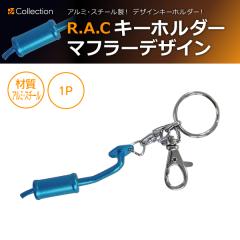 �y�݌Ɍ��zR.A.C �L�[�z���_�[ �}�t���[ �f�U�C�� 1����(���i�R�[�h:501103)