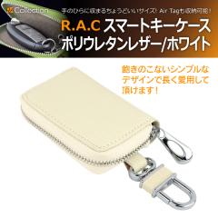 �y�݌Ɍ��zR.A.C �X�}�[�g �L�[ �P�[�X �z���C�g 1����(���i�R�[�h:501108)