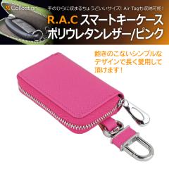 �y�݌Ɍ��zR.A.C �X�}�[�g �L�[ �P�[�X  �s���N 1��(���i�R�[�h:501110)