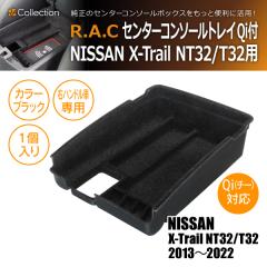 �y�݌Ɍ��z���Y �G�N�X�g���C�� NT32/T32 2013-2022 R.A.C �Ԏ��p�Z���^�[�R���\�[���g���C Qi(�`�[)�@�\�t��(���i�R�[�h:500768)