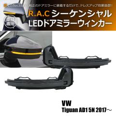 �y�݌Ɍ��z�t�H���N�X���[�Q�� �e�B�O�A�� AD1 5N 2017- R.A.C �V�[�P���V����LED�h�A�~���[�E�B���J�[ �����E�B���J�[(���i�R�[�h:190