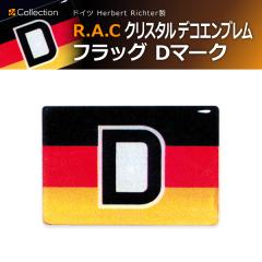 �y�݌Ɍ��zR.A.C �N���X�^�� �f�R�G���u����  �t���b�O D�}�[�N(���i�R�[�h:500974)