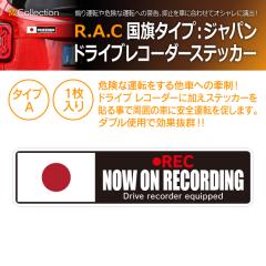 �y�݌Ɍ��zR.A.C �h���C�u���R�[�_�[ �X�e�b�J�[ �����^�C�v(�W���p��/���{: A) �T�C�Y�F��13.3cm����3.2cm ���e�F1����(���i�R�[�h:5010