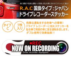 �y�݌Ɍ��zR.A.C �h���C�u���R�[�_�[ �X�e�b�J�[ �����^�C�v(�W���p��/���{: C) �T�C�Y�F��14.0cm����3.2cm ���e�F1����(���i�R�[�h:5010