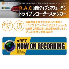 �y�݌Ɍ��zR.A.C �h���C�u���R�[�_�[ �X�e�b�J�[ �����^�C�v(�X�E�F�[�f��: D) �T�C�Y�F��14.0cm����4.0cm ���e�F1����(���i�R�[�h:50107