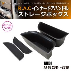 �A�E�f�B A7 4G 2011�N�`2018�N  R.A.C �C���i�[ �h�A �n���h�� �X�g���[�W �{�b�N�X �E�n���h���ԃ��A��p(���i�R�[�h:160008)