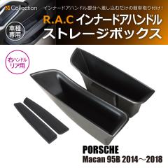 �|���V�F �}�J�� 95B 2014�N�`2018�N  R.A.C �C���i�[ �h�A �n���h�� �X�g���[�W �{�b�N�X �E�n���h���ԃ��A��p(���i�R�[�h:160022)