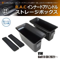 �t�H���N�X���[�Q�� �S���t8 CD 2021�N�`  R.A.C �C���i�[ �h�A �n���h�� �X�g���[�W �{�b�N�X �E�n���h���ԃt�����g��p(���i�R�[�h:160