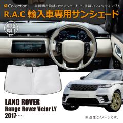 �����h���[�o�[ �����W���[�o�[ ���F���[�� LY 2017�N�` R.A.C �Ԏ��p �T���V�F�[�h �t�����g�K���X�p(���i�R�[�h:160143)