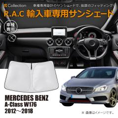 �����Z�f�X�x���c A�N���X W176 2012�N�`2018�N R.A.C �Ԏ��p �T���V�F�[�h �t�����g�K���X�p(���i�R�[�h:160144)