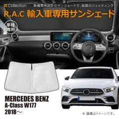 �����Z�f�X�x���c A�N���X W177 2018�N�` R.A.C �Ԏ��p �T���V�F�[�h �t�����g�K���X�p(���i�R�[�h:160145)