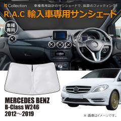 �����Z�f�X�x���c B�N���X W246 2012�N�`2019�N R.A.C �Ԏ��p �T���V�F�[�h �t�����g�K���X�p(���i�R�[�h:160146)