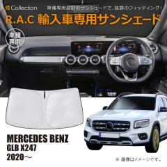 �����Z�f�X�x���c GLB X247 2020�N�` R.A.C �Ԏ��p �T���V�F�[�h �t�����g�K���X�p(���i�R�[�h:160155)