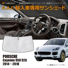 �|���V�F �J�C�G�� 958 92A 2014�N�`2018�N R.A.C �Ԏ��p �T���V�F�[�h �t�����g�K���X�p(���i�R�[�h:160163)