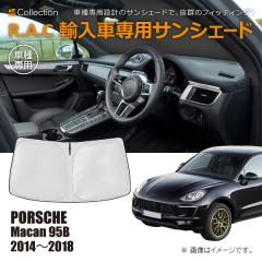 �|���V�F �}�J�� 95B 2014�N�`2018�N R.A.C �Ԏ��p �T���V�F�[�h �t�����g�K���X�p(���i�R�[�h:160165)