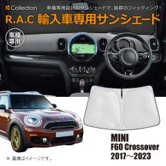 BMW �~�j F60 �N���X�I�[�o�[  2017�N�`2023�N R.A.C �Ԏ��p �T���V�F�[�h �t�����g�K���X�p(���i�R�[�h:160209)